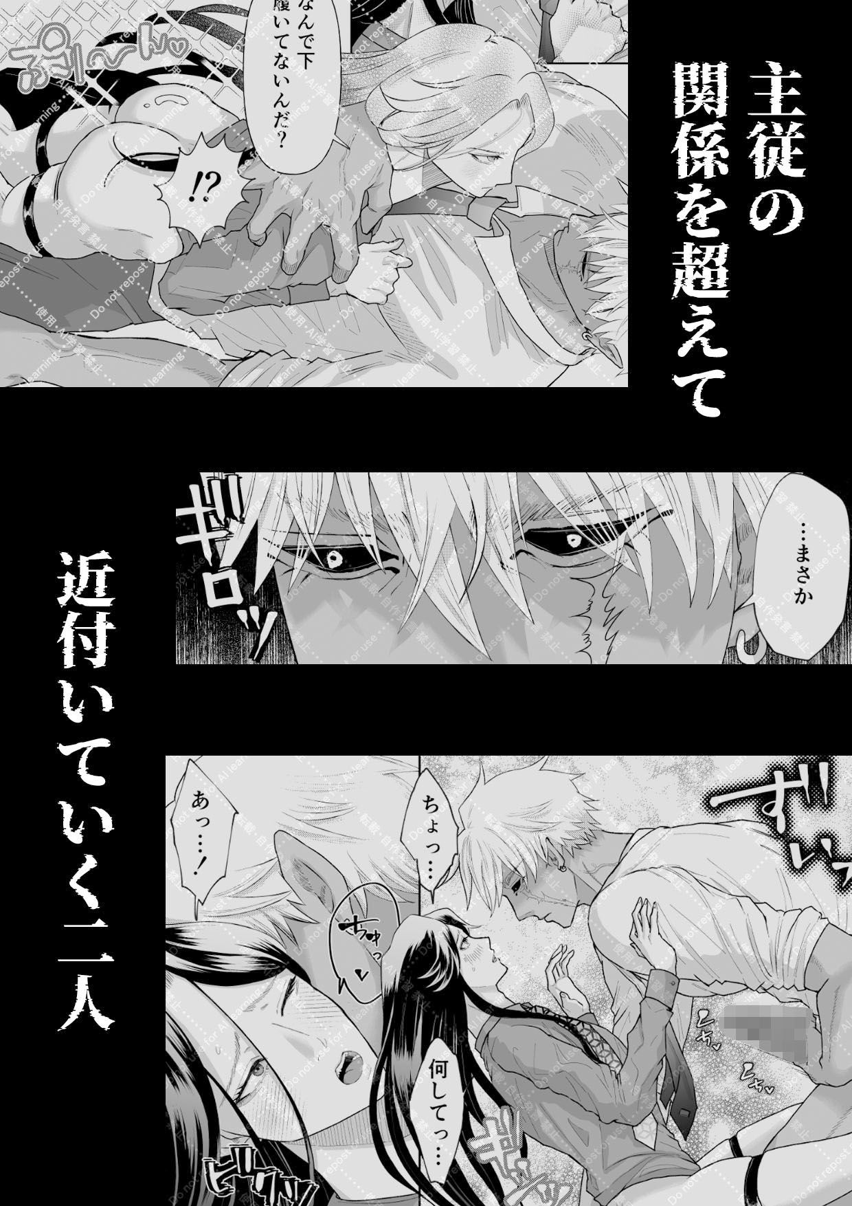 怪異従者と呪われ坊っちゃま - サンプル画像 7