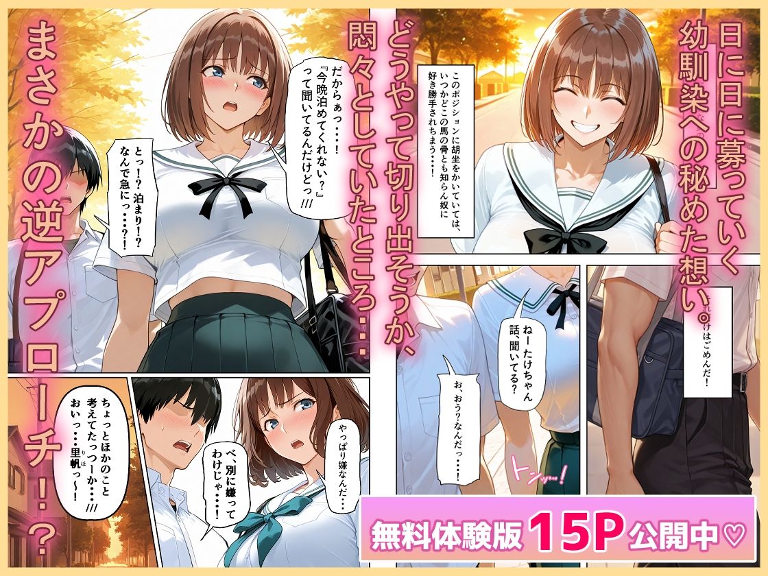 発育がけしからん巨乳幼馴染とイチャラブセックスしまくって孕ませるまでの話。 - サンプル画像 2