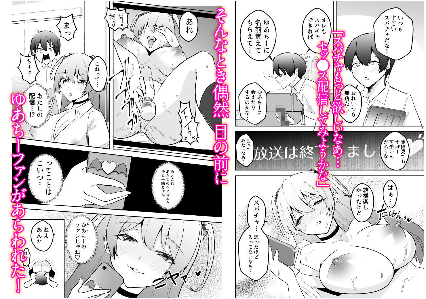 エロ配信者ゆあちーの生ハメ配信 - サンプル画像 5