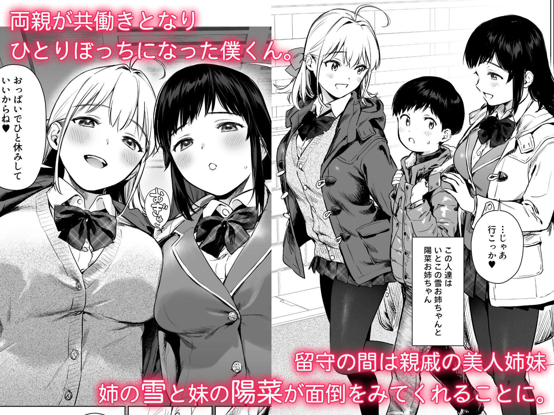 ないしょのつうがく 〜通学中や授業中のムラムラを親戚の美人JK姉妹とのHでリフレッシュします〜 - サンプル画像 1