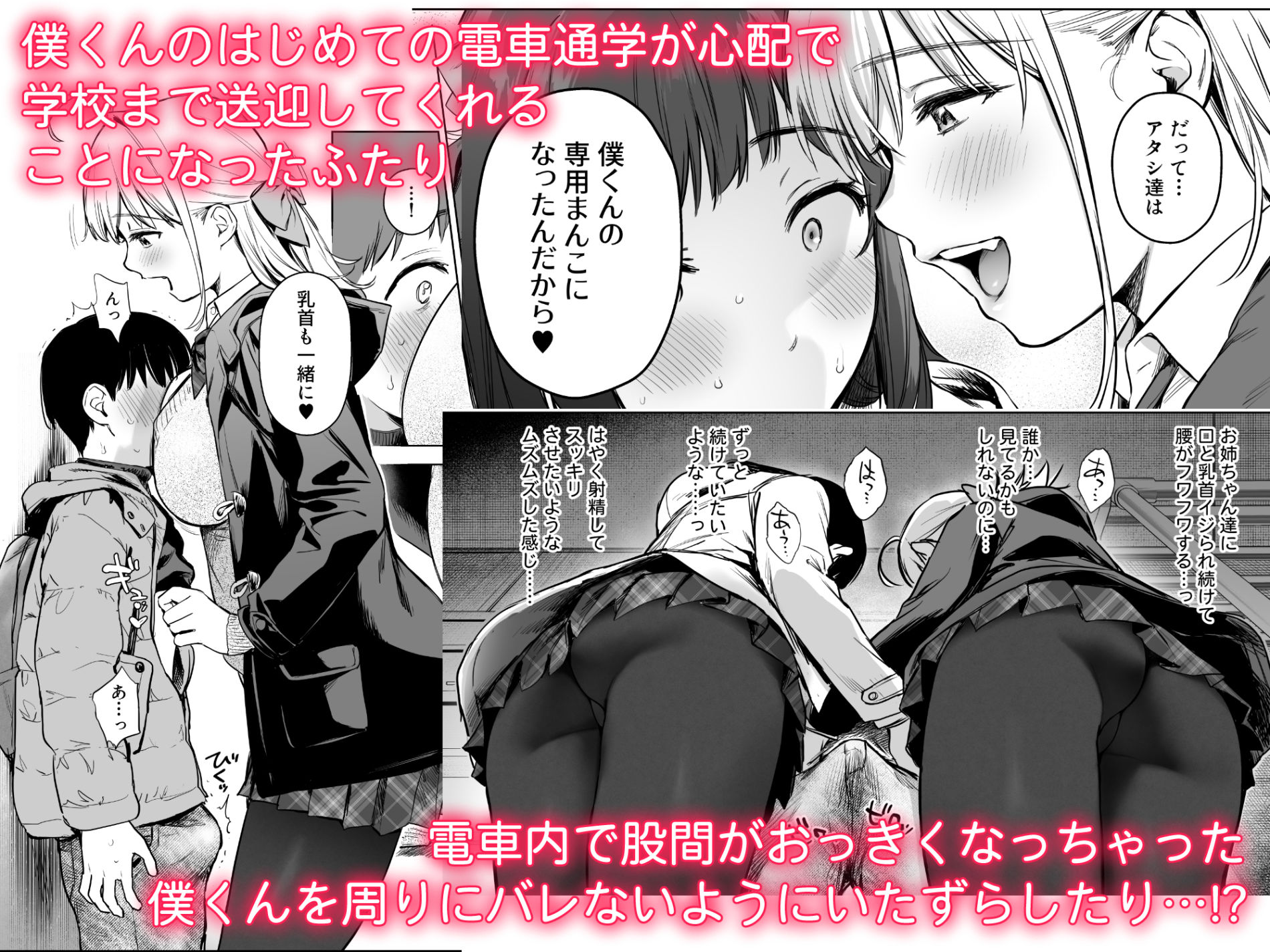 ないしょのつうがく 〜通学中や授業中のムラムラを親戚の美人JK姉妹とのHでリフレッシュします〜 - サンプル画像 2