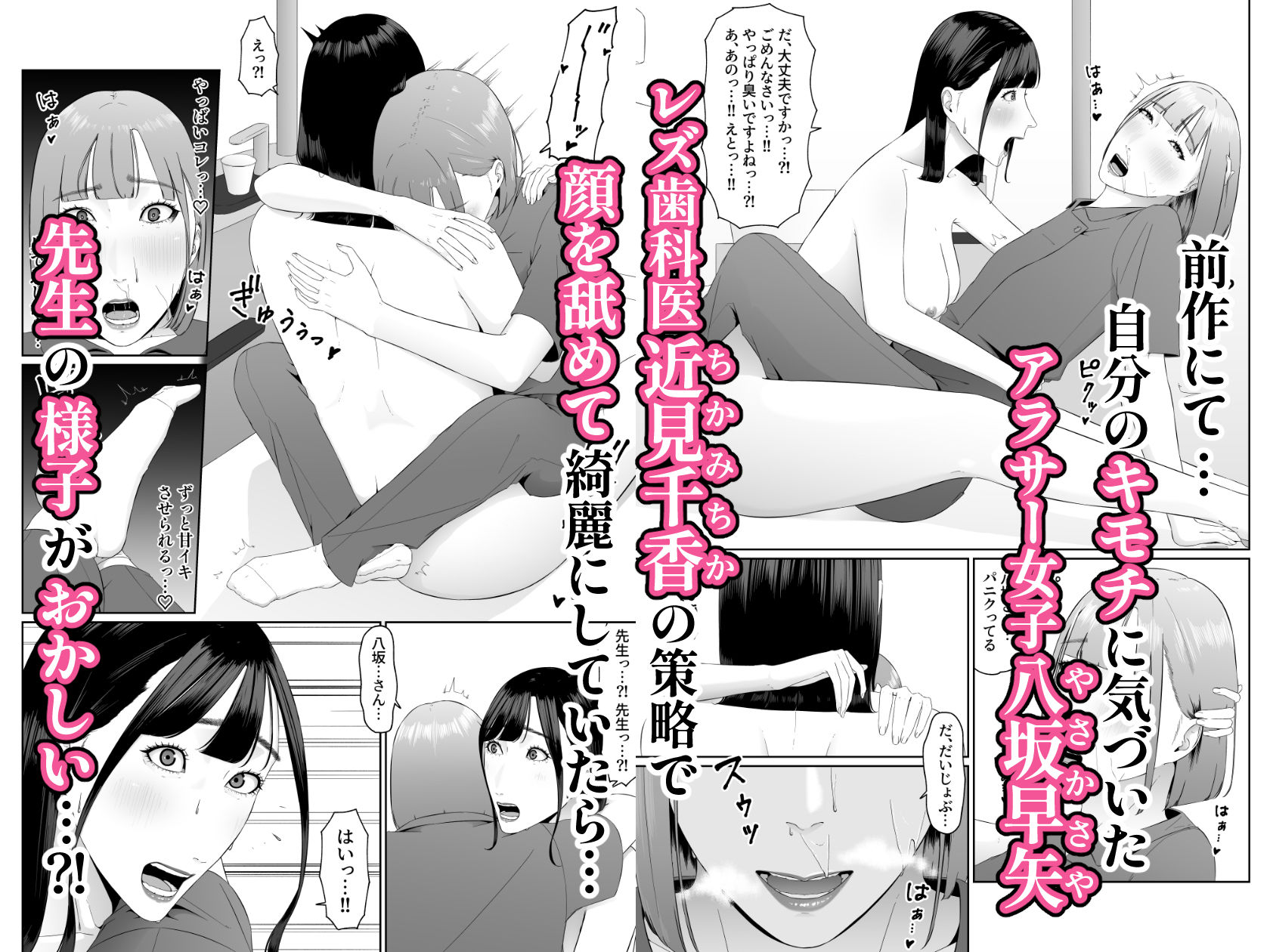 レズビアン歯科医の診察室で 3 〜大好きなレズ歯科医と結婚するために体液まみれにされちゃうアラサー女子〜 - サンプル画像 1