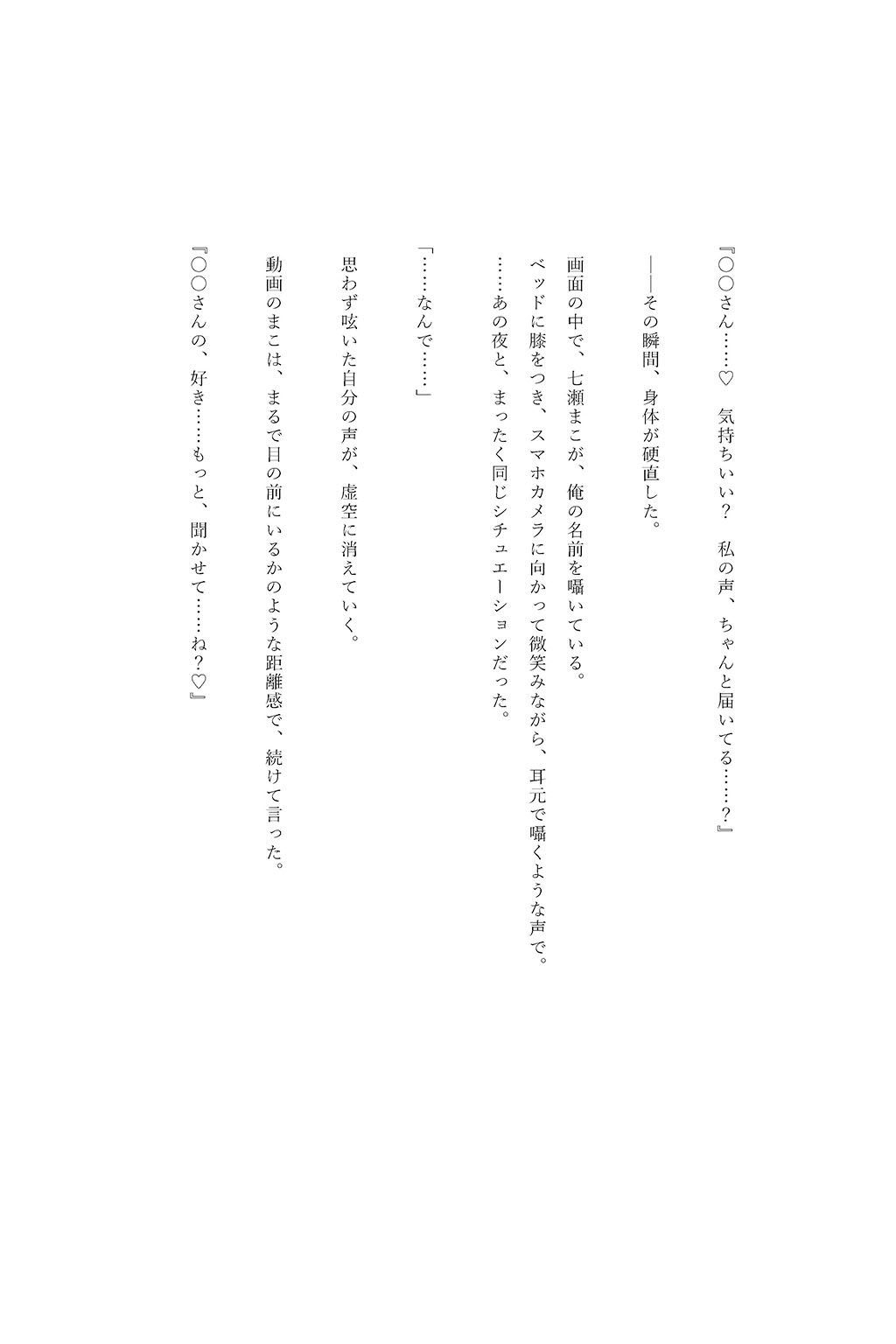 レンカノNTR 〜俺の推し声優が裏レンカノやってた話〜 第1話 - サンプル画像 9