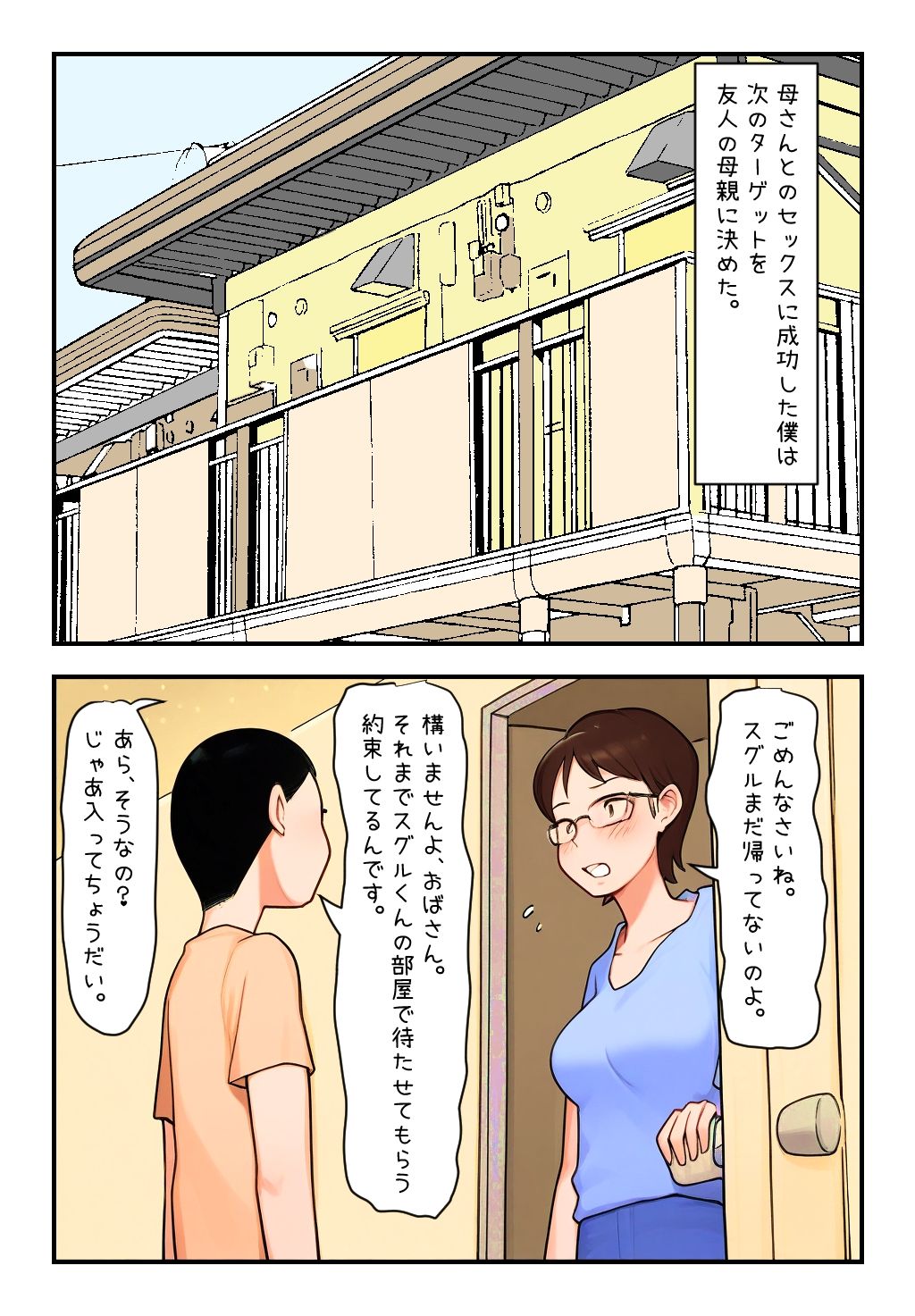 僕の母さん・友達の母さん・全員妊娠させたい僕は変態でしょうか？ - サンプル画像 1