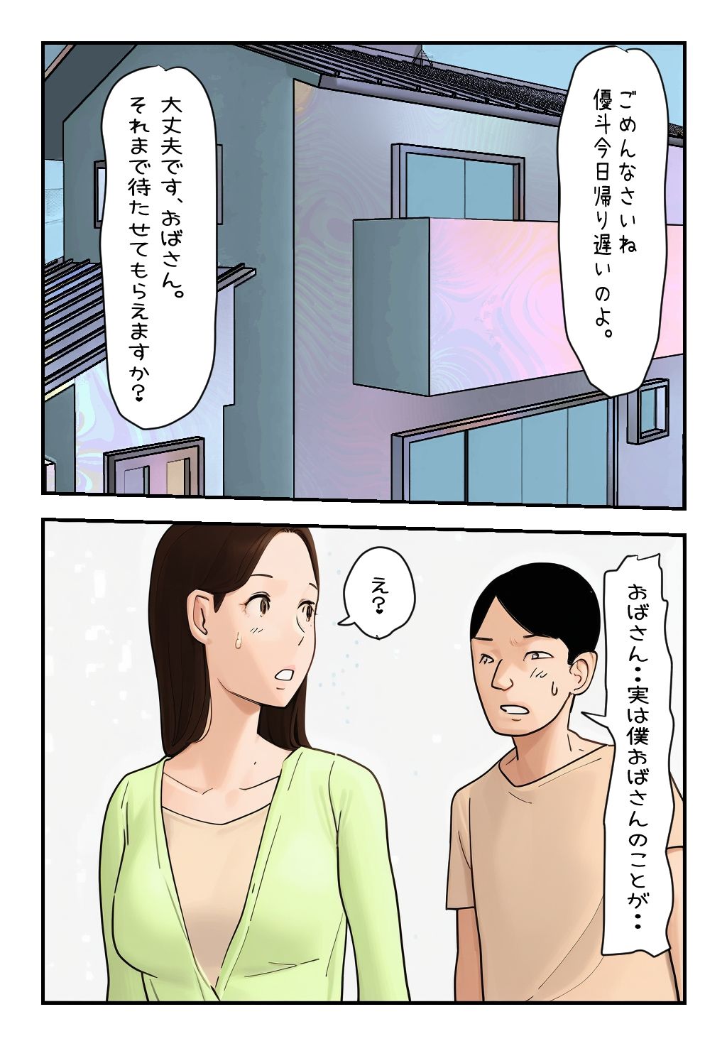 僕の母さん・友達の母さん・全員妊娠させたい僕は変態でしょうか？ - サンプル画像 2