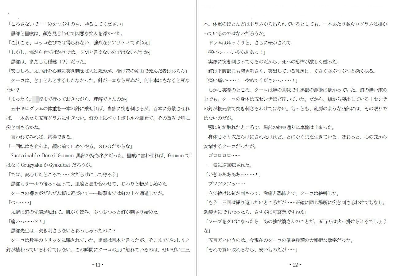 800万円のDVR:4弄辱処分編 - サンプル画像 5