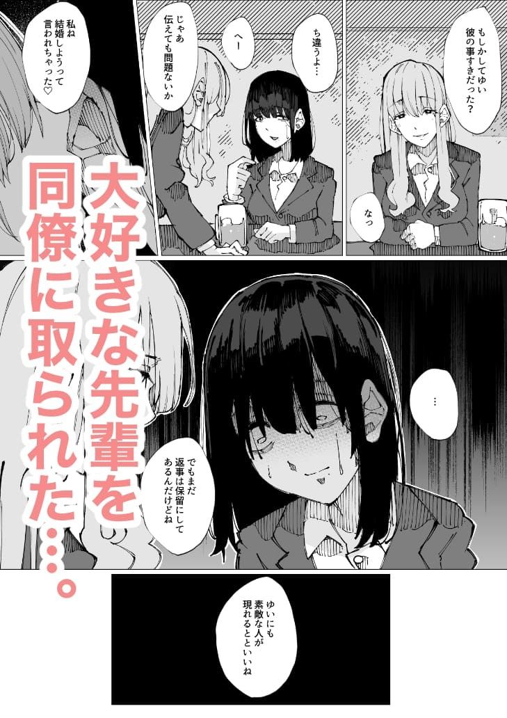 限界後輩は先輩を壊してでも孕みたい。 - サンプル画像 1