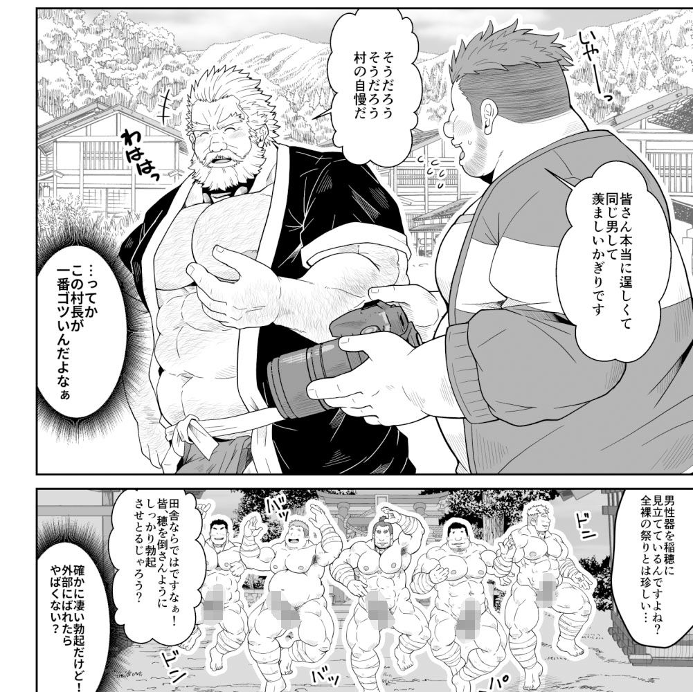 雄種の収穫祭 - サンプル画像 1