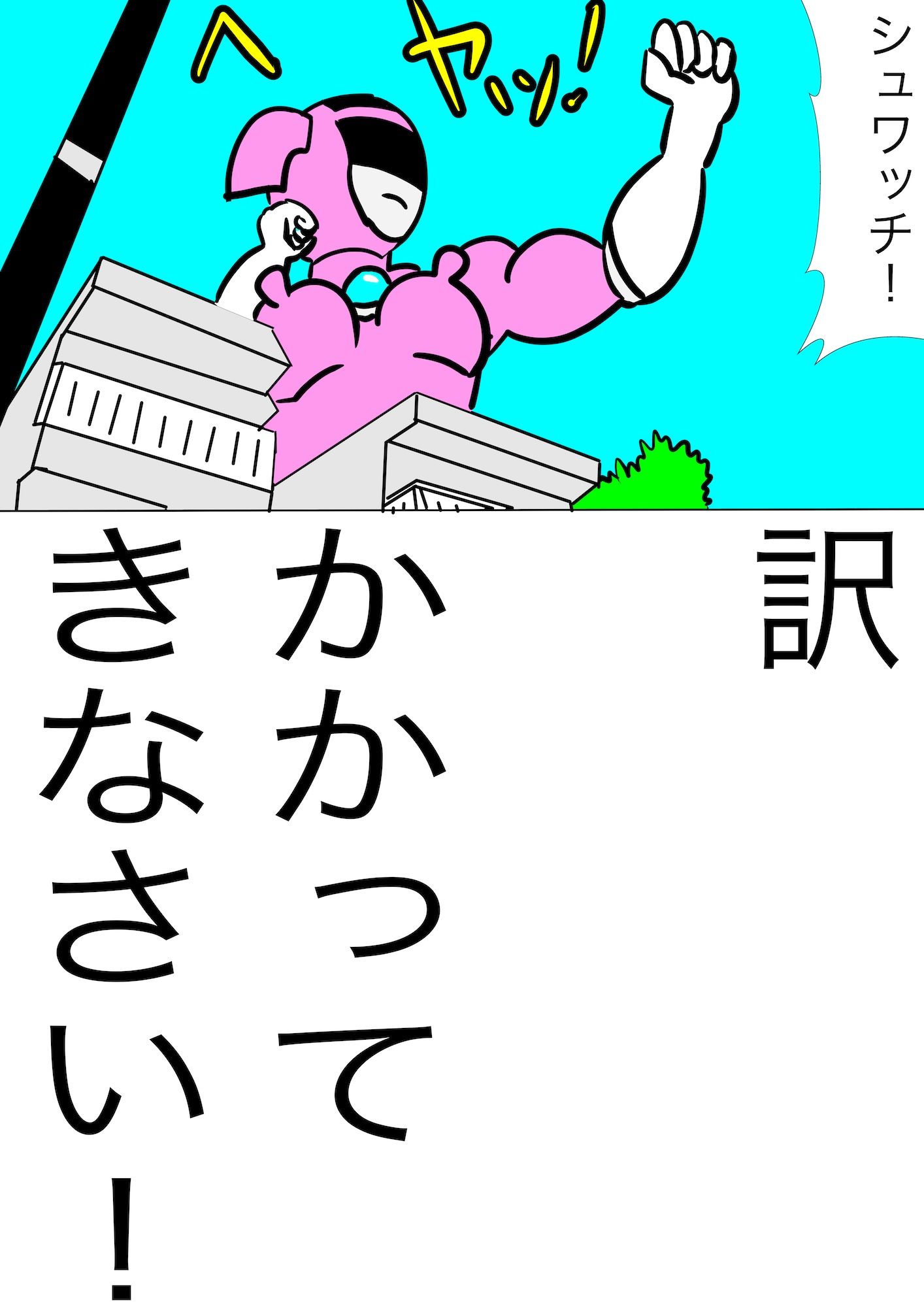 戦隊ピンク不完全変身巨大ヒロイン大陵● - サンプル画像 7