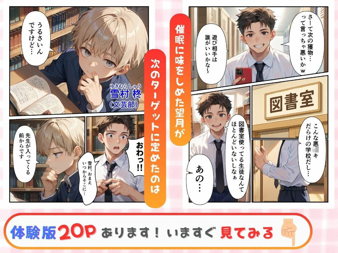 催●アプリで生意気な教え子をオナペット化計画 第2弾 - サンプル画像 1