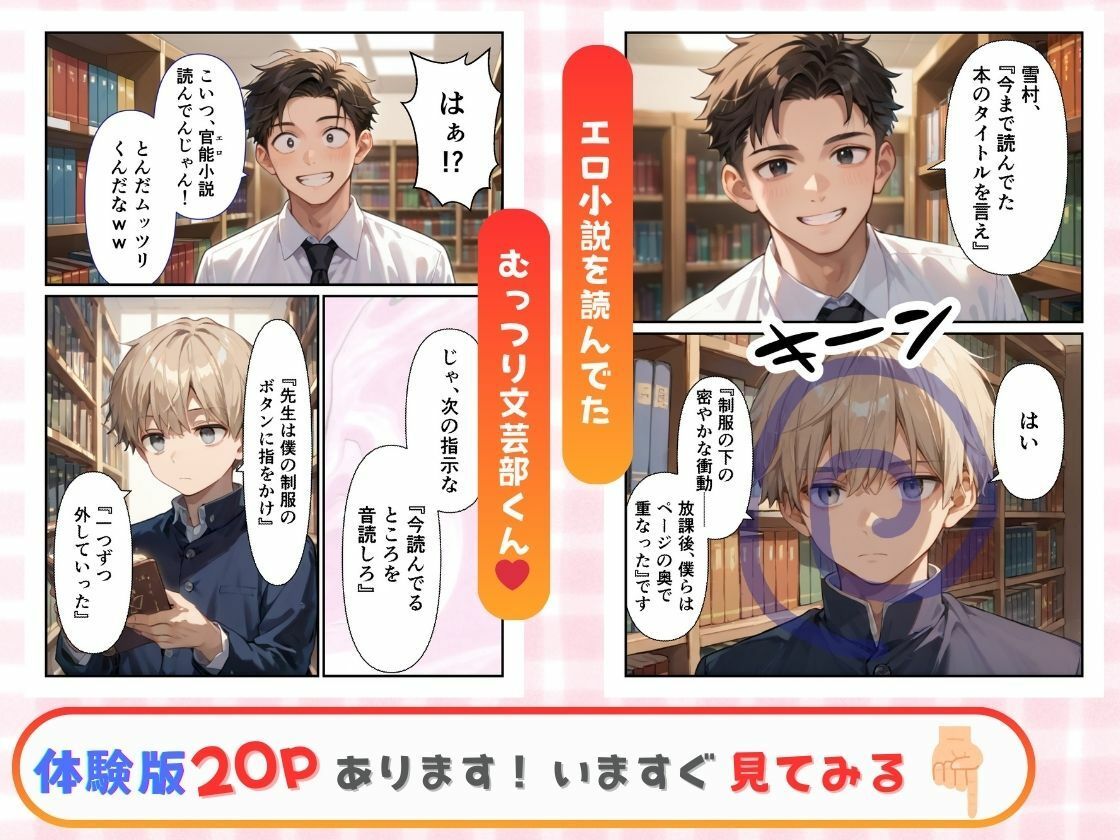 催●アプリで生意気な教え子をオナペット化計画 第2弾 - サンプル画像 2