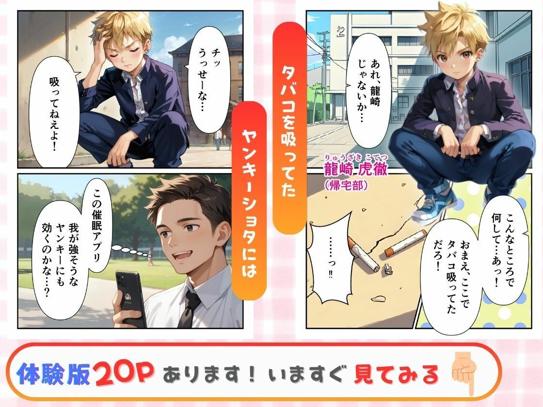 催●アプリで生意気な教え子をオナペット化計画 第2弾 - サンプル画像 6