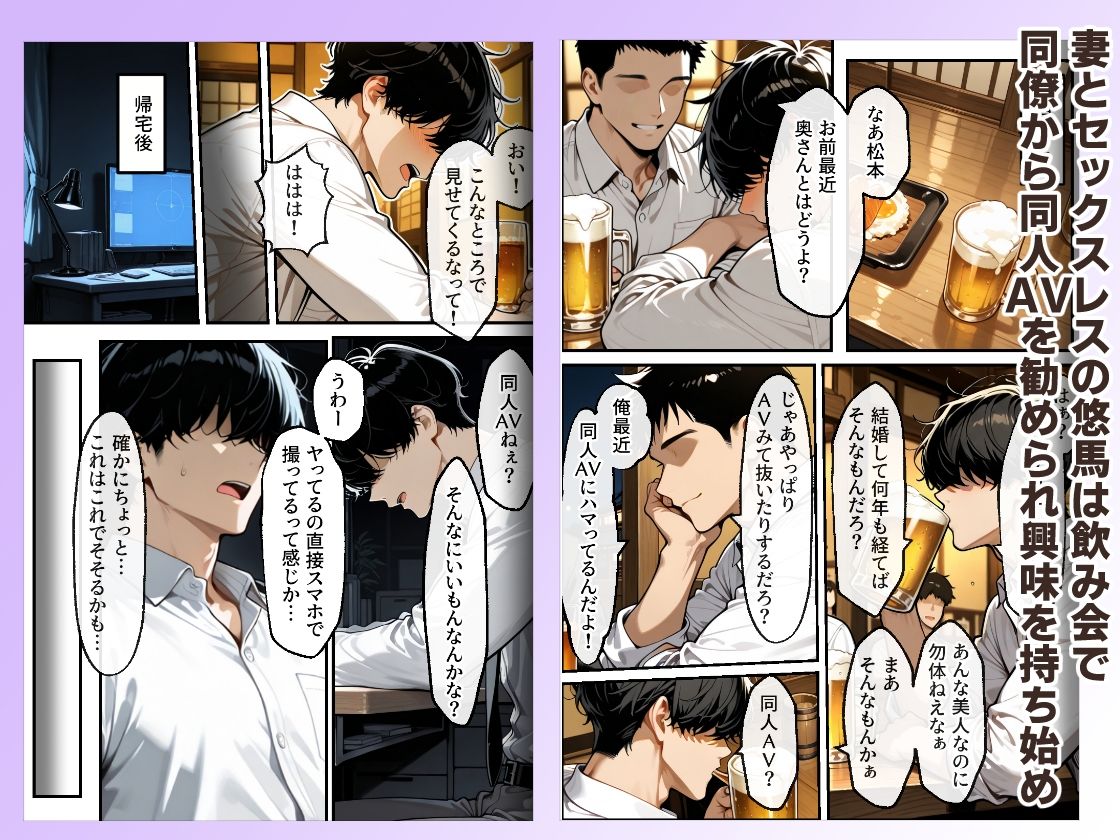 知らぬ間に同人AVに出演していた妻に、上書きセックスしてわからせた話 - サンプル画像 2