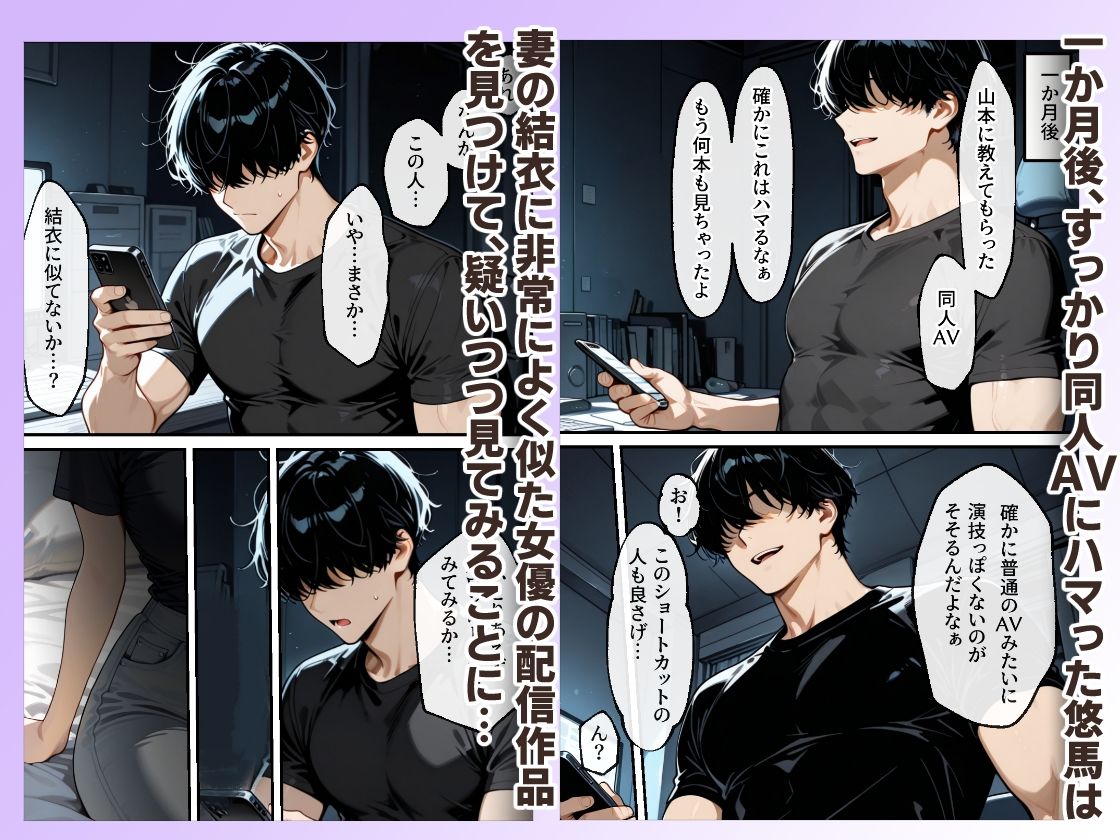 知らぬ間に同人AVに出演していた妻に、上書きセックスしてわからせた話 - サンプル画像 3