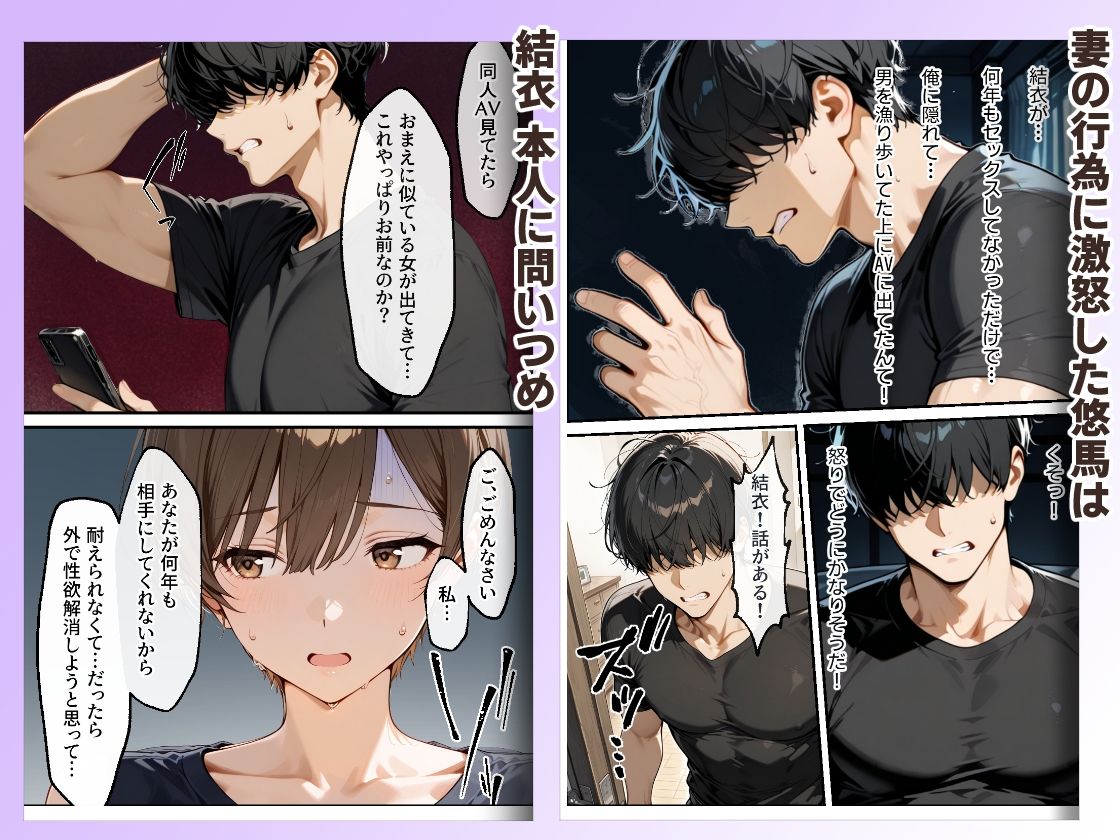 知らぬ間に同人AVに出演していた妻に、上書きセックスしてわからせた話 - サンプル画像 8