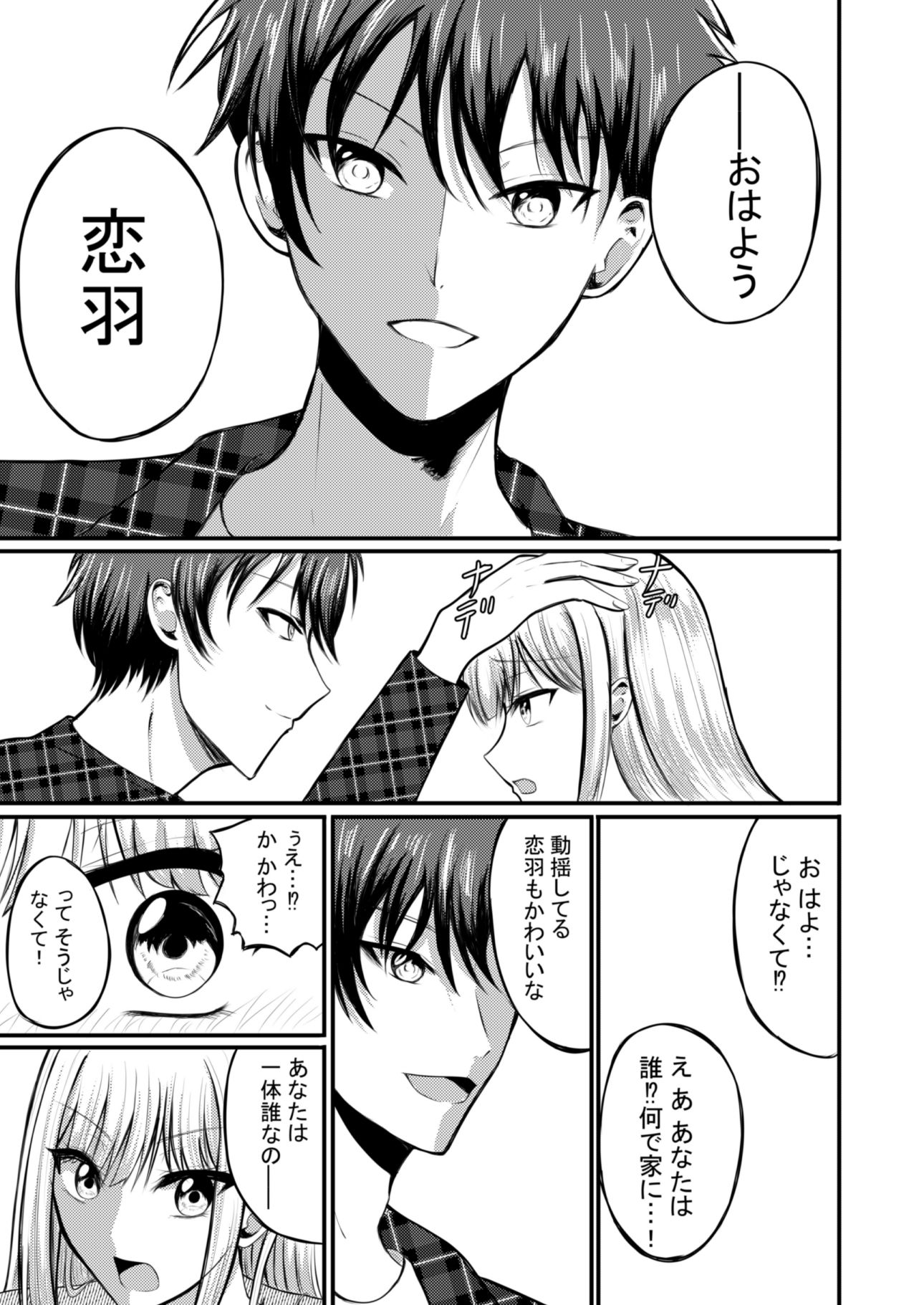 突然人化した愛犬がトロトロに溶かして溺愛してきます - サンプル画像 4