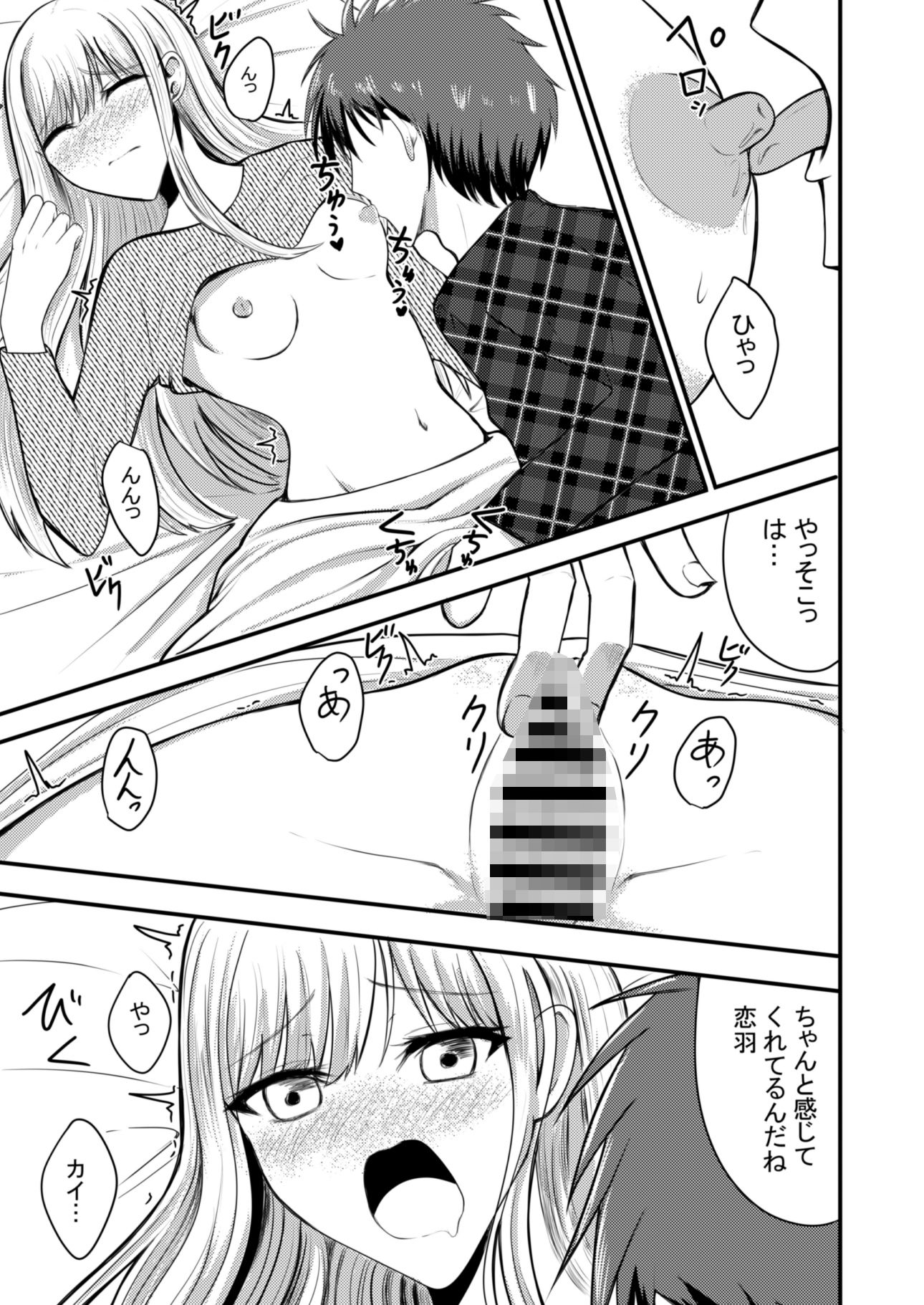 突然人化した愛犬がトロトロに溶かして溺愛してきます - サンプル画像 6