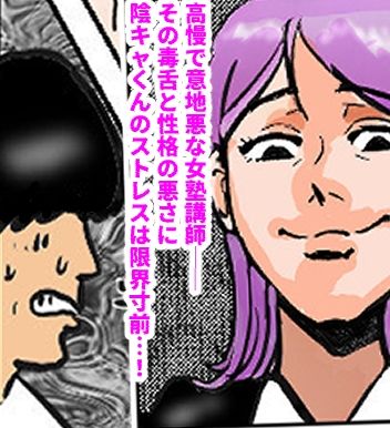 ムカつく女塾講師をガチオ〇ホ化！おねがい！オ〇ホ（はーと）ティーチャー - サンプル画像 1