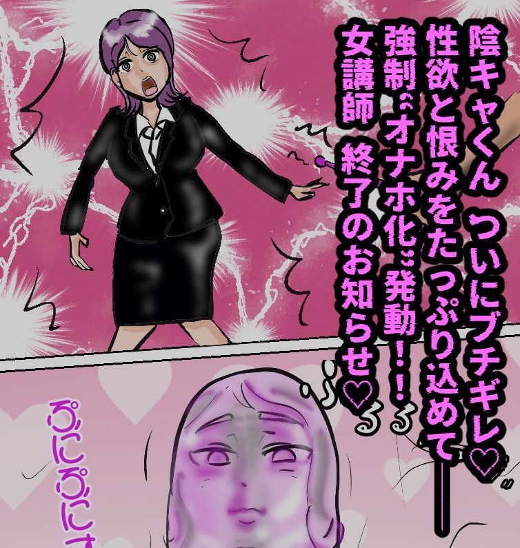 ムカつく女塾講師をガチオ〇ホ化！おねがい！オ〇ホ（はーと）ティーチャー - サンプル画像 2