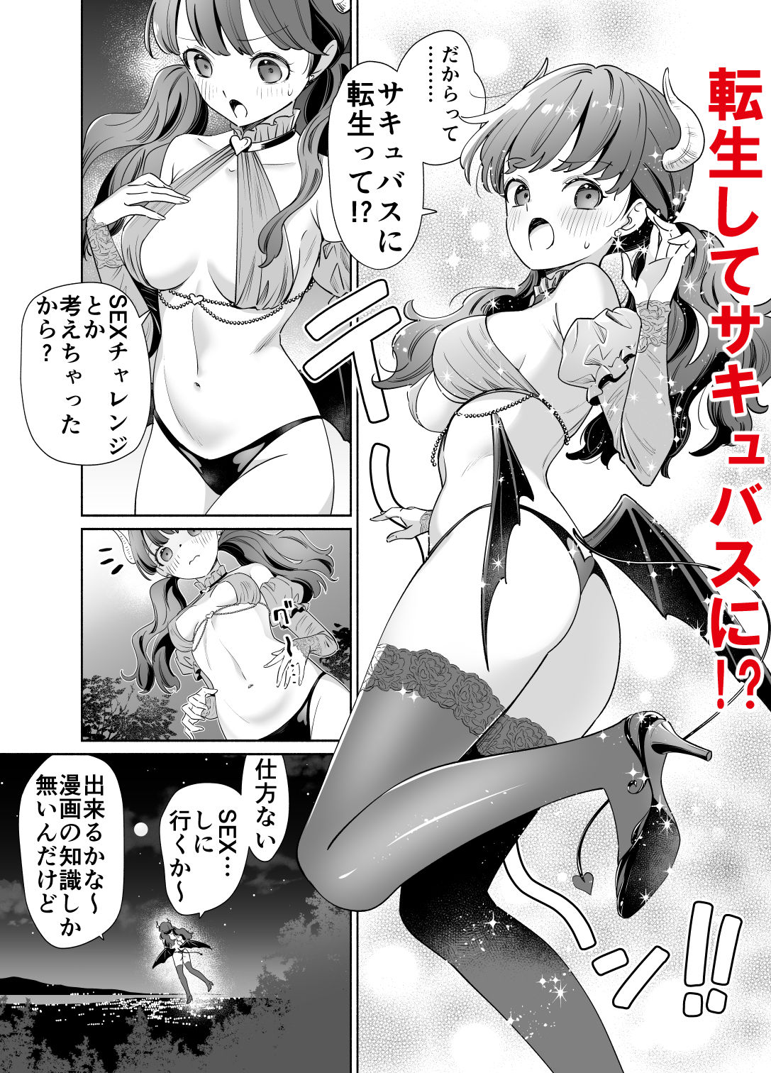 処女ギャル転生サキュバスVSヤリチン黒エルフ - サンプル画像 2