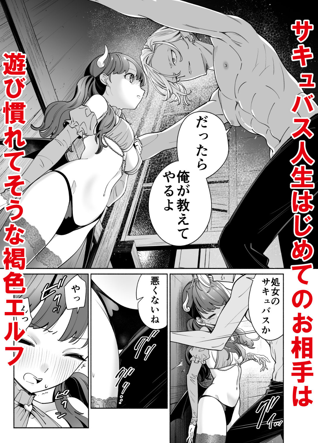 処女ギャル転生サキュバスVSヤリチン黒エルフ - サンプル画像 3