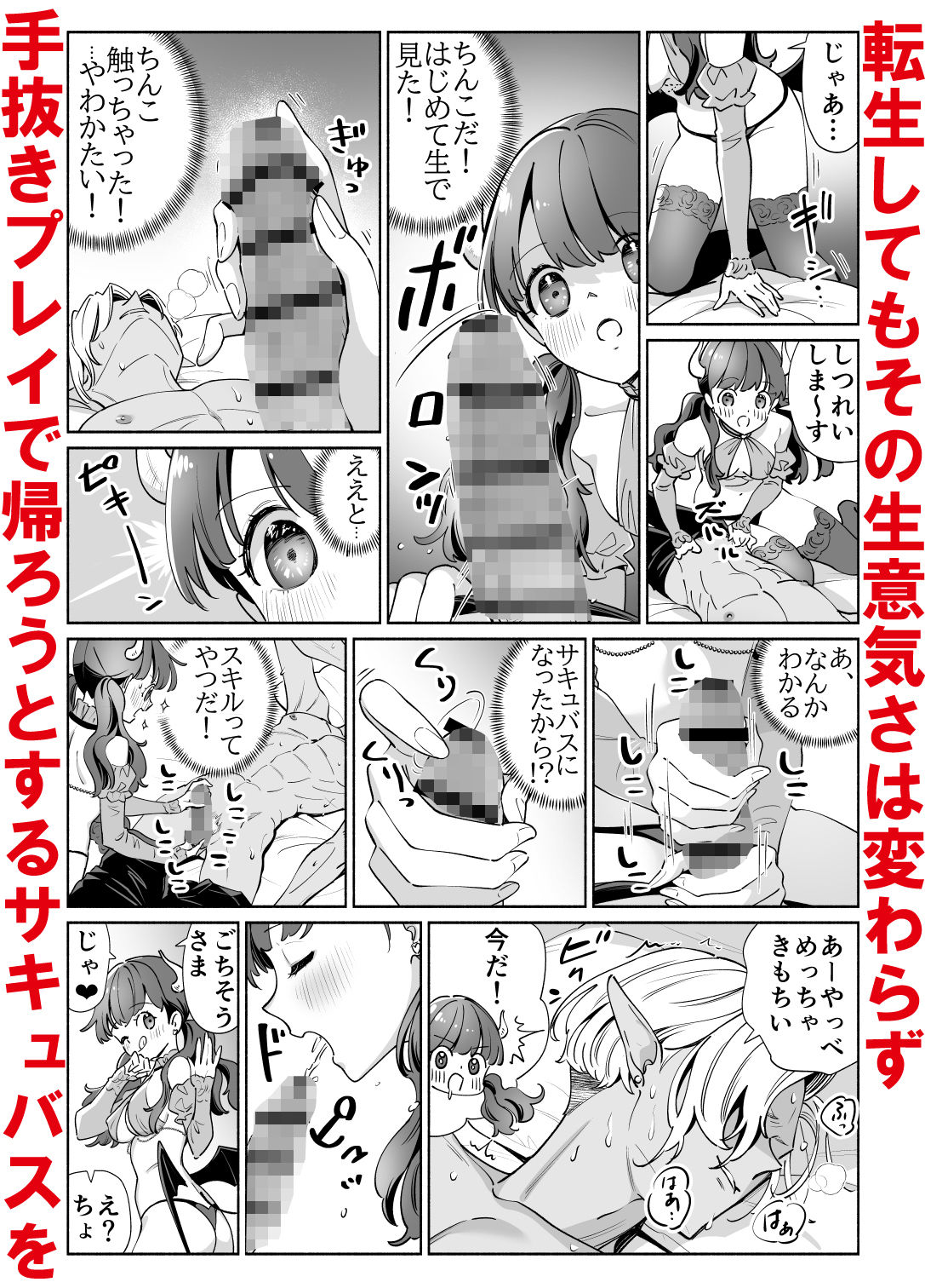 処女ギャル転生サキュバスVSヤリチン黒エルフ - サンプル画像 4