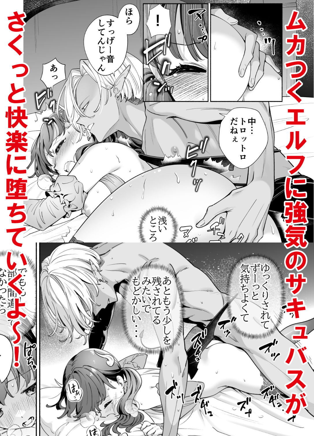 処女ギャル転生サキュバスVSヤリチン黒エルフ - サンプル画像 9