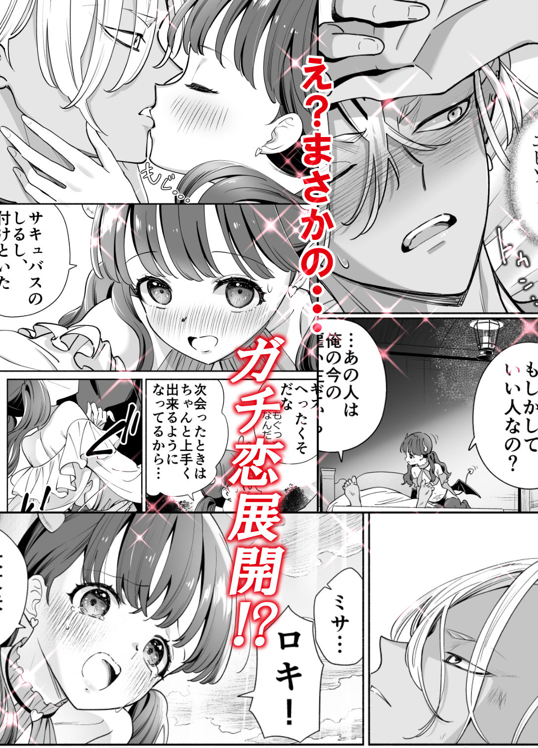 処女ギャル転生サキュバスVSヤリチン黒エルフ - サンプル画像 10