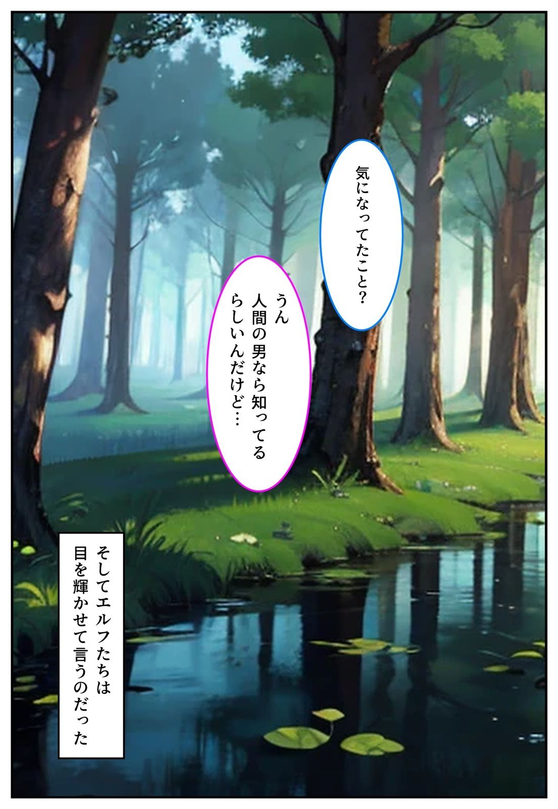 性知識ゼロだけど好奇心旺盛なエルフが即オチ2コマする話 - サンプル画像 3