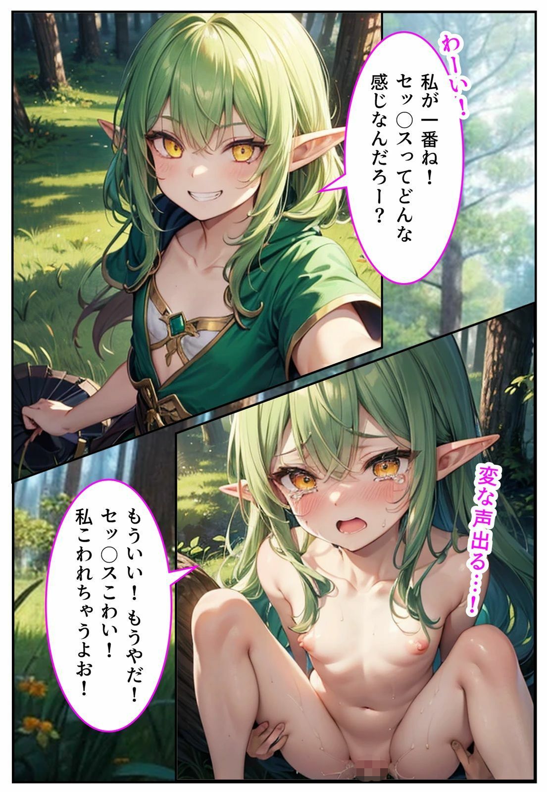 性知識ゼロだけど好奇心旺盛なエルフが即オチ2コマする話 - サンプル画像 5