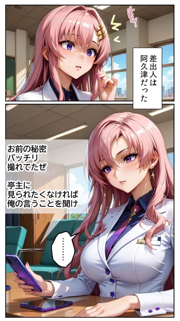 人妻レンタルシリーズ PTA会長 ラクス・クライン 〜第二章 堕落の証明〜 - サンプル画像 4