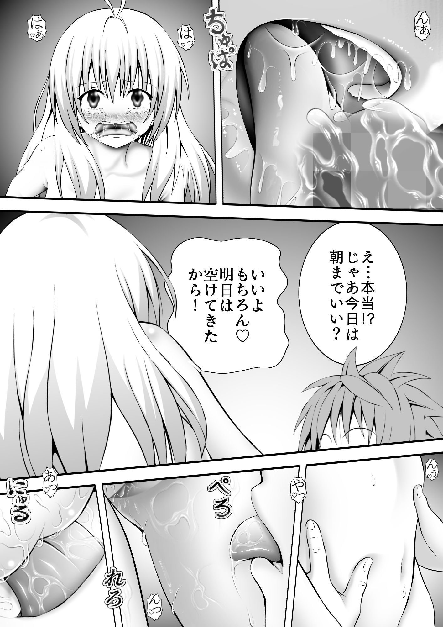 あらぶる〜ぷに肌のアイドル〜 - サンプル画像 2