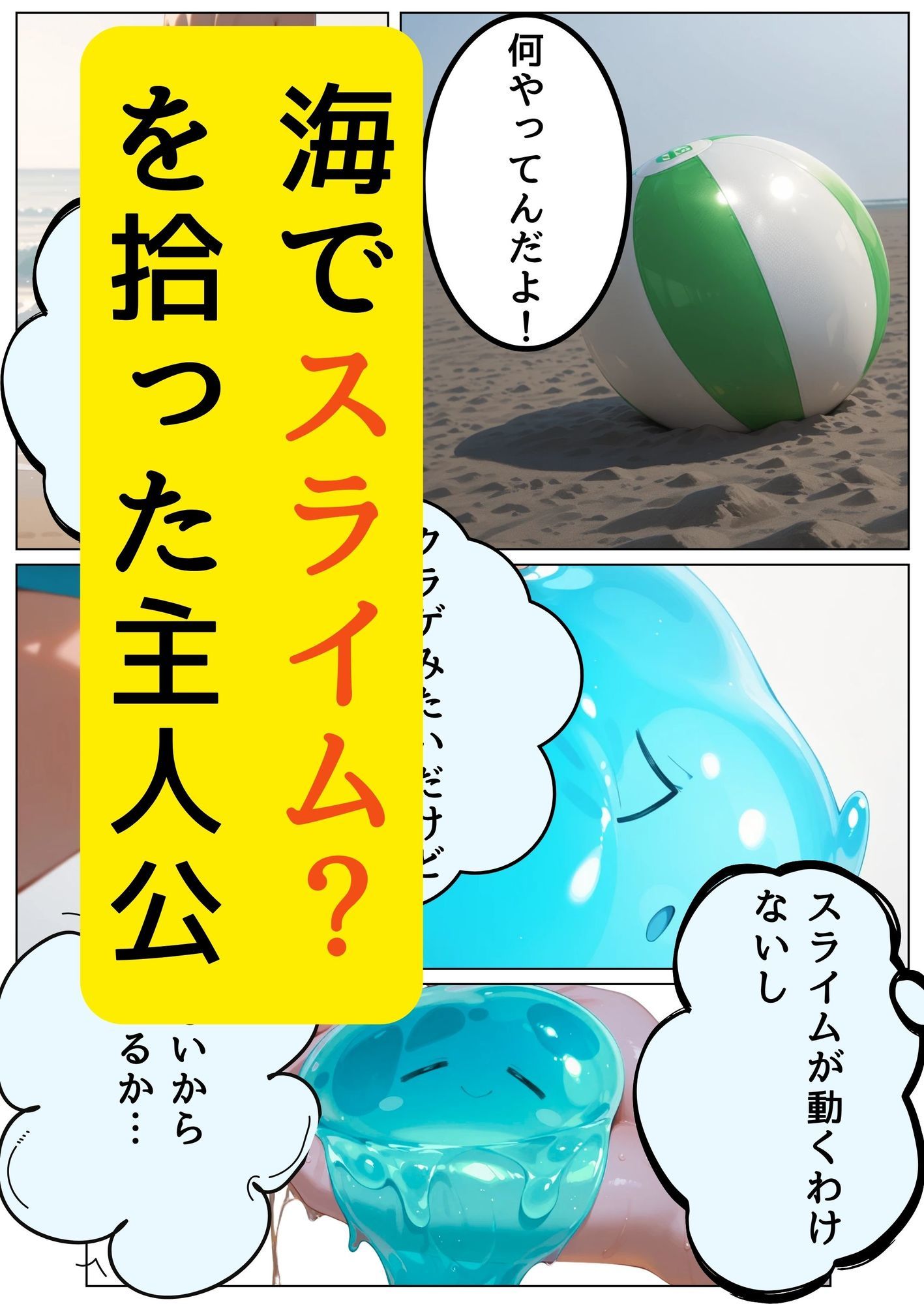 スライムちゃんとのほのぼの生活 - サンプル画像 1
