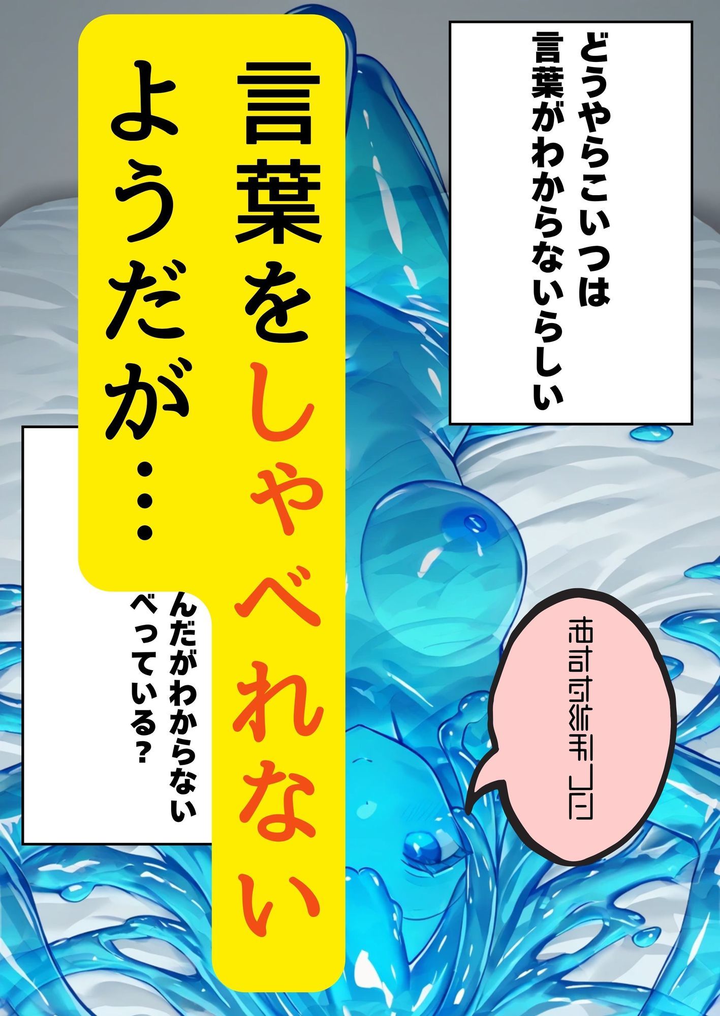 スライムちゃんとのほのぼの生活 - サンプル画像 3