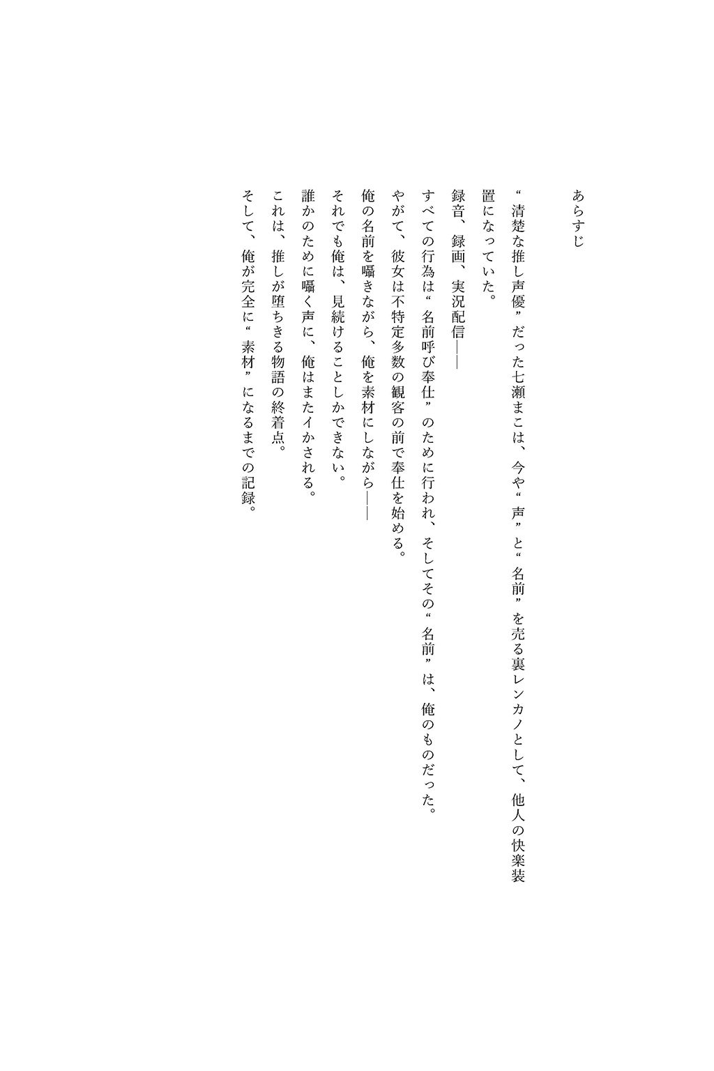レンカノNTR 〜俺の推し声優が裏レンカノやってた話〜 最終話 - サンプル画像 6