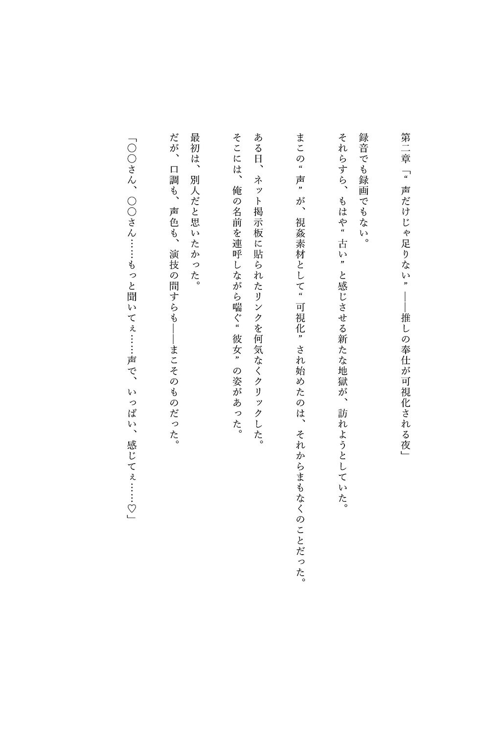 レンカノNTR 〜俺の推し声優が裏レンカノやってた話〜 最終話 - サンプル画像 9