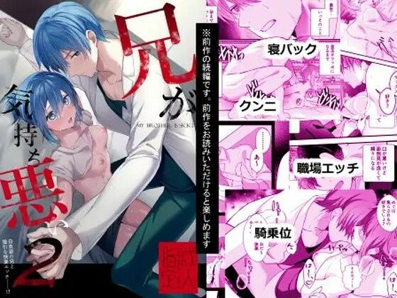 兄が気持ち悪い2〜白衣姿の兄と強引な快楽エッチ──！？
