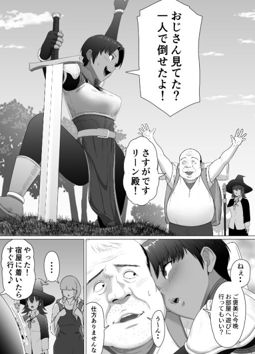 助けたおじさんに変えられた〜女冒険者たちの場合〜 - サンプル画像 4