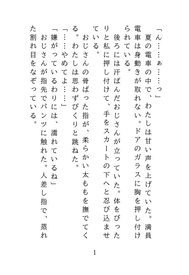 帰り道でおじさんに痴●されて、そのまま路地裏セックス - サンプル画像 1