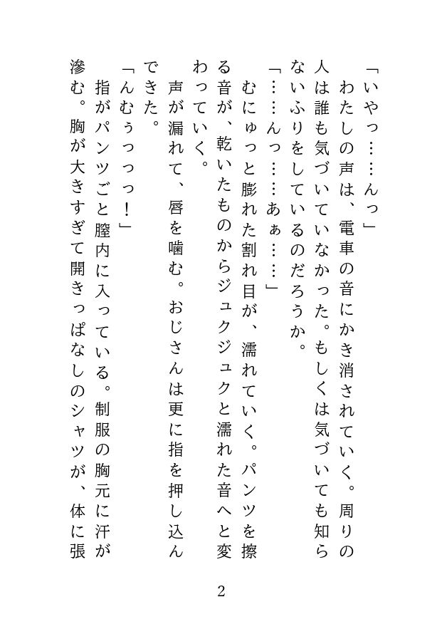 帰り道でおじさんに痴●されて、そのまま路地裏セックス - サンプル画像 2