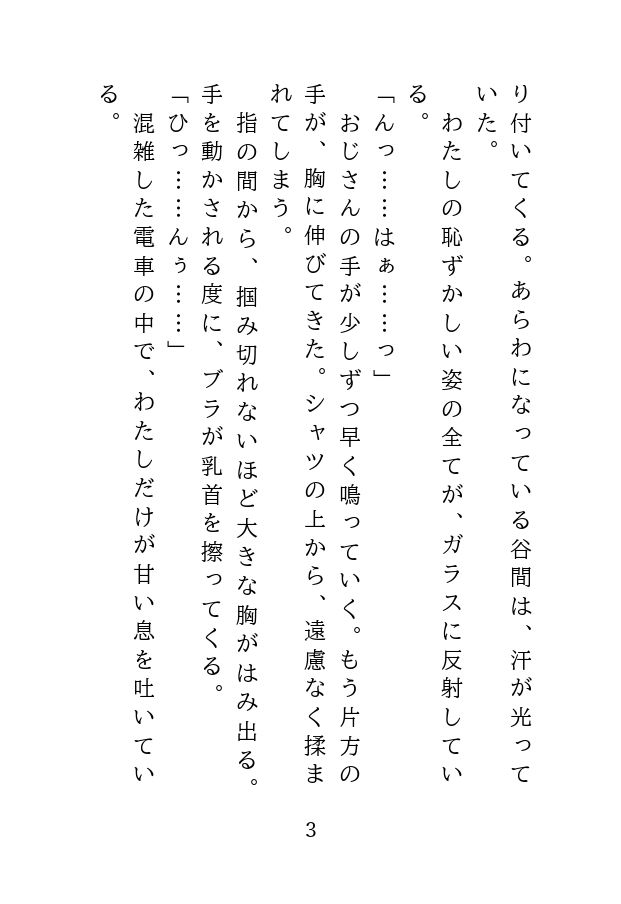 帰り道でおじさんに痴●されて、そのまま路地裏セックス - サンプル画像 3