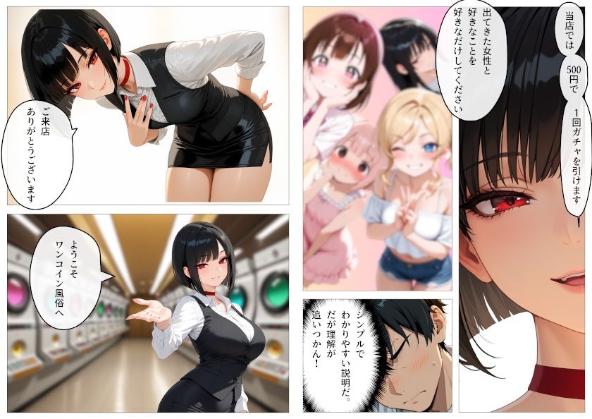 ワンコイン風俗 〜ガチャで引いたSSR美女を好き放題〜 - サンプル画像 8