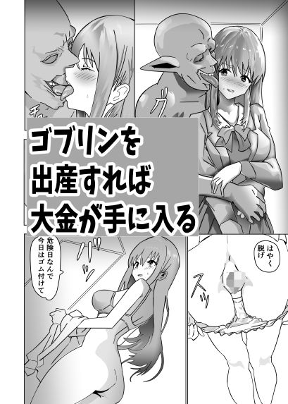 ゴブリン製造機 - サンプル画像 1