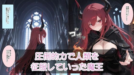 世界最強の魔王がくそザコマ〇コだった件 - サンプル画像 1