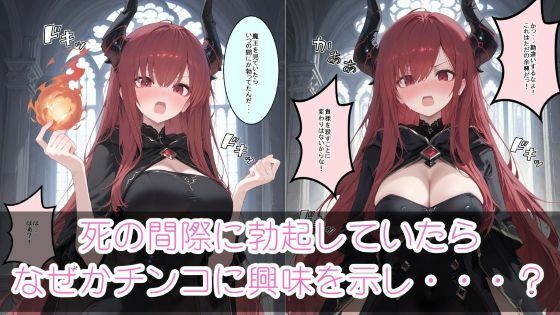 世界最強の魔王がくそザコマ〇コだった件 - サンプル画像 2