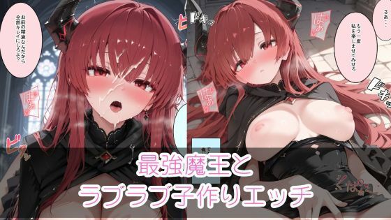 世界最強の魔王がくそザコマ〇コだった件 - サンプル画像 4