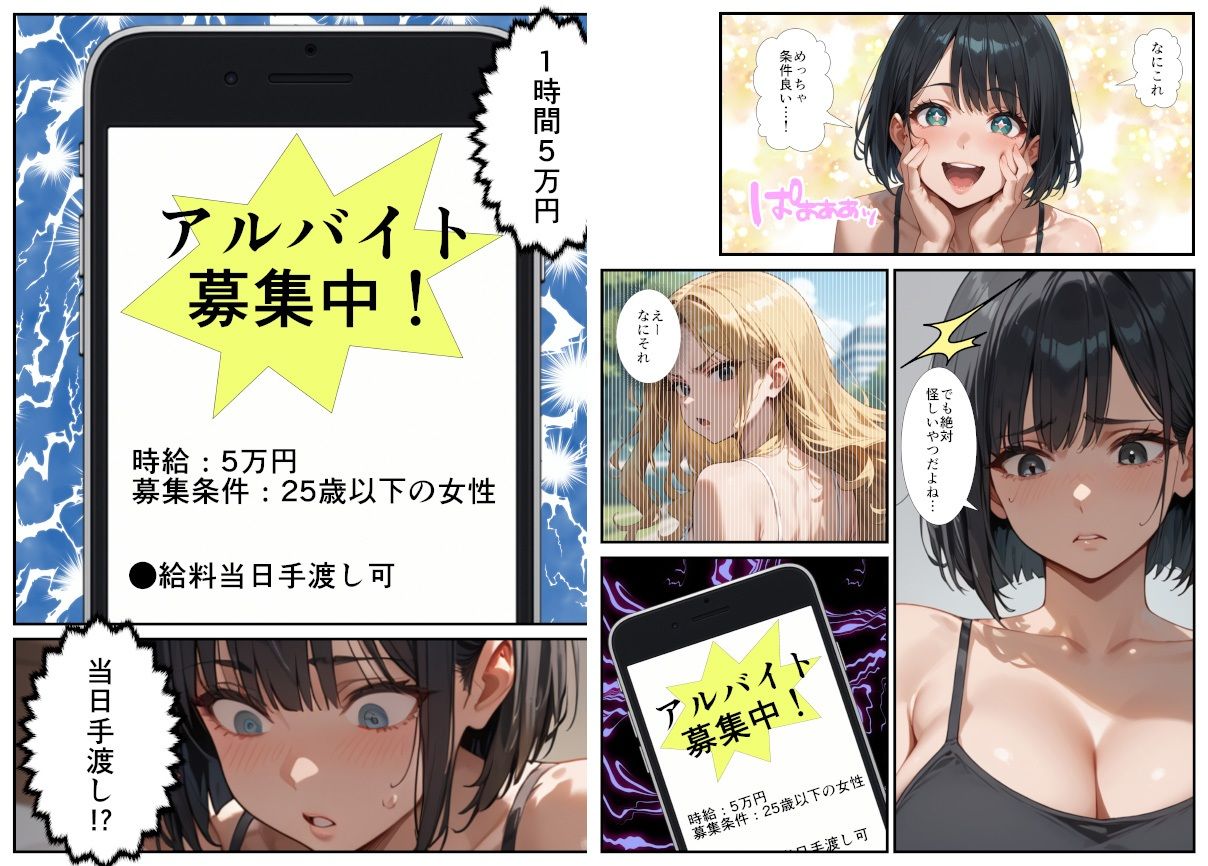 闇バイトでAVに出演したら人生終了した話 - サンプル画像 4