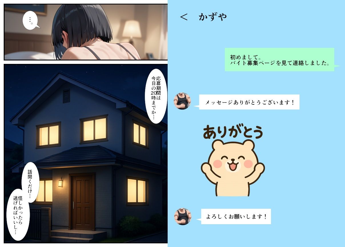 闇バイトでAVに出演したら人生終了した話 - サンプル画像 5