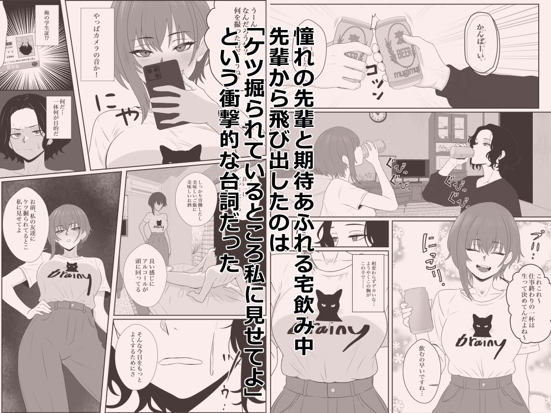 不揃いの僕ら〜女友達の見ている前でペニバンでおしりを犯●れ何度もメスイキするお話〜 - サンプル画像 1