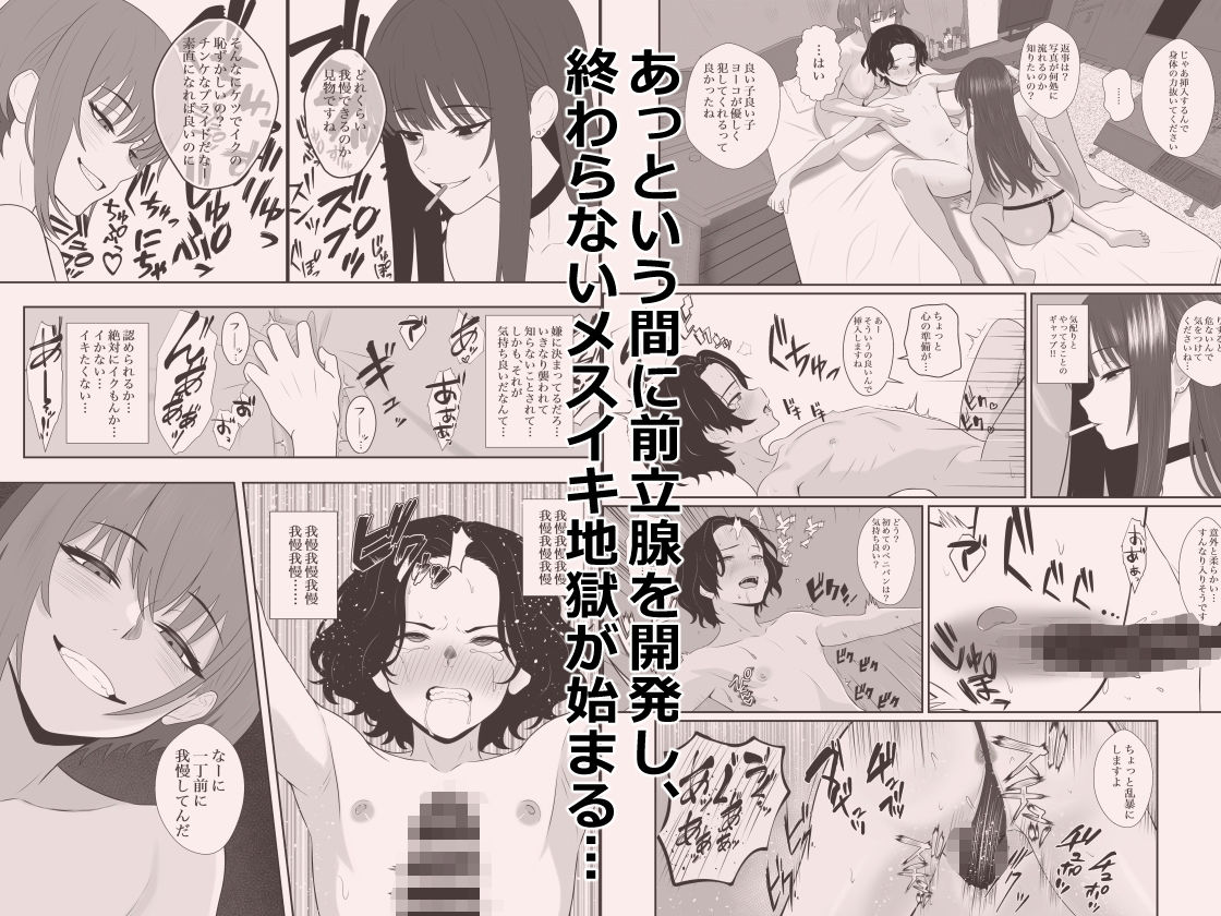 不揃いの僕ら〜女友達の見ている前でペニバンでおしりを犯●れ何度もメスイキするお話〜 - サンプル画像 3